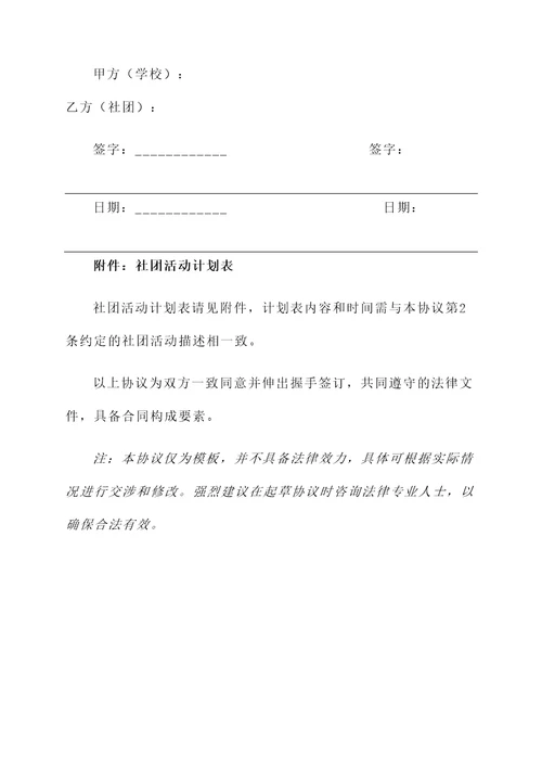 学校社团免责协议书模板