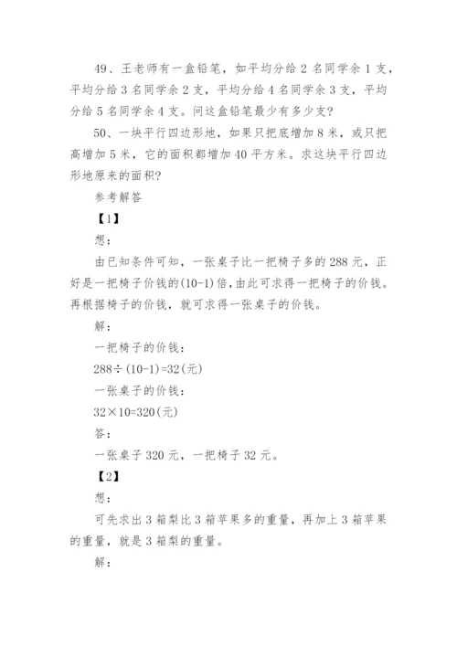 经典奥数题及答案解析.docx