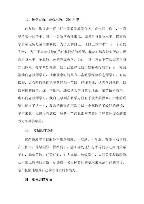 优秀数学教师个人总结