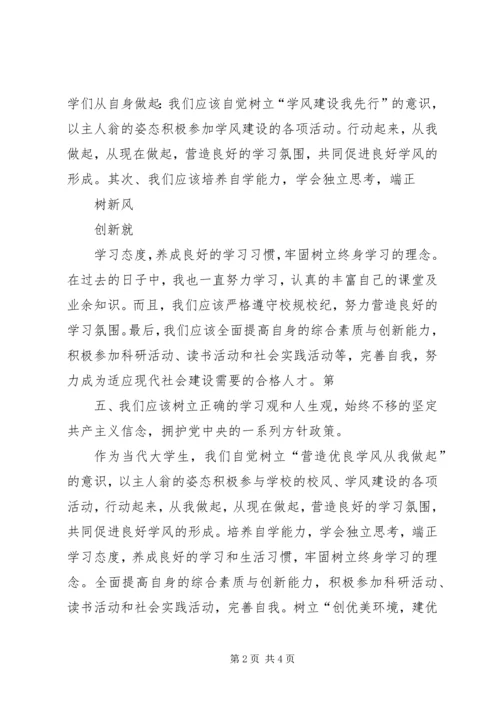 学风建设学习心得.docx