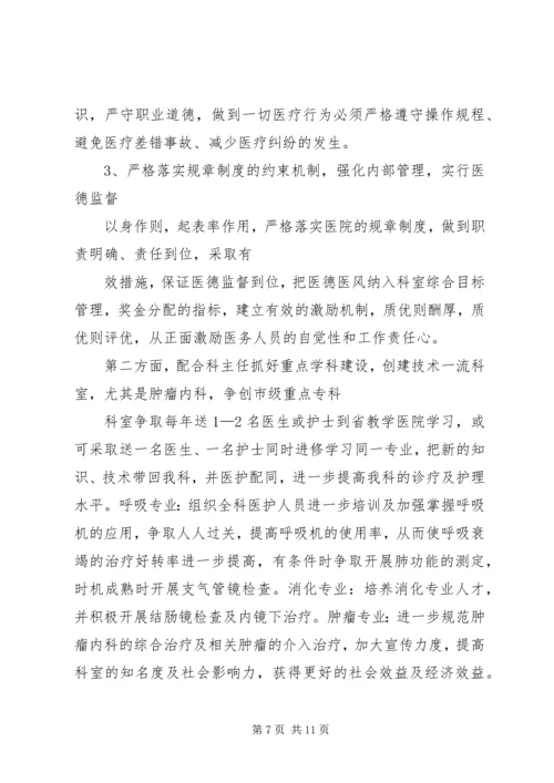 医院竞争上岗演讲稿 (3).docx