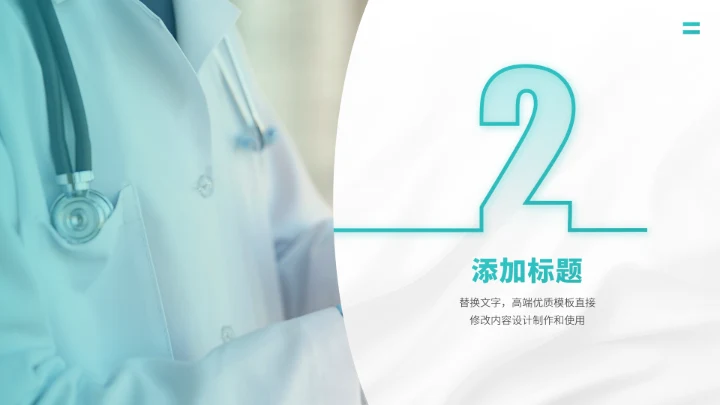 绿色医疗医学职称汇报PPT模板