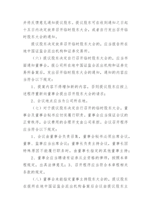 公司章程修正案.docx