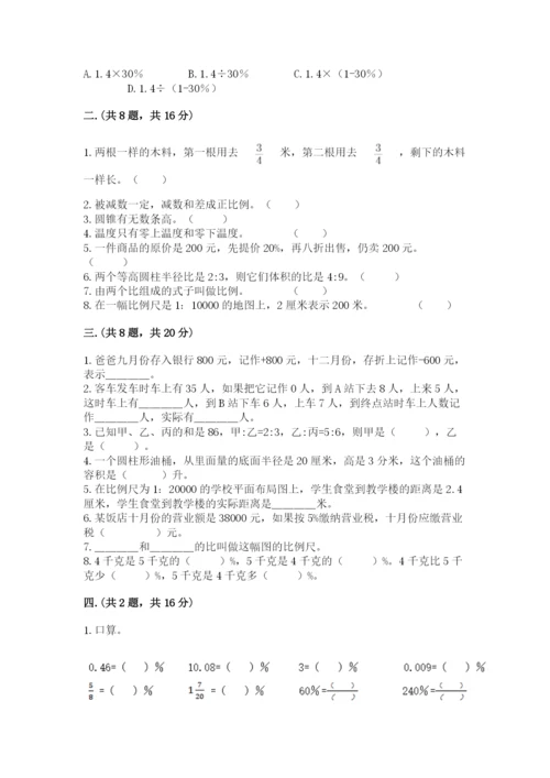 最新苏教版小升初数学模拟试卷及完整答案一套.docx