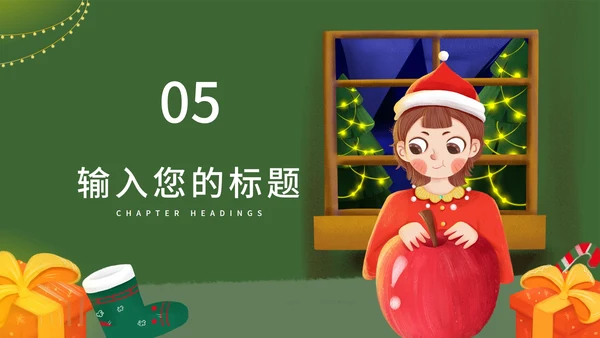 绿色插画风平安夜平安果节日PPT模板