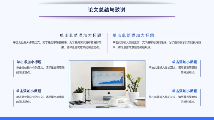 蓝紫色简约学术毕业论文答辩PPT模板