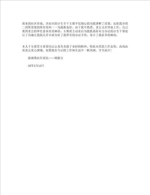 表扬信200字精选14篇