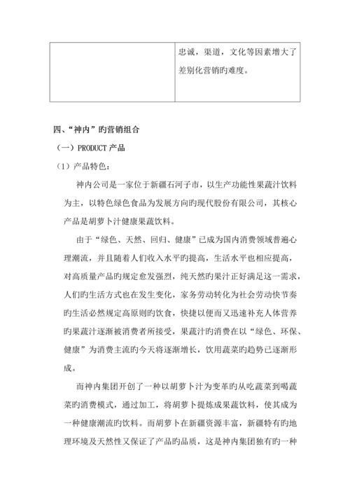 神内公司营销专题策划专题方案.docx