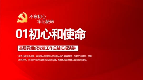 红色党支部年终工作总结述职报告学习教育PPT