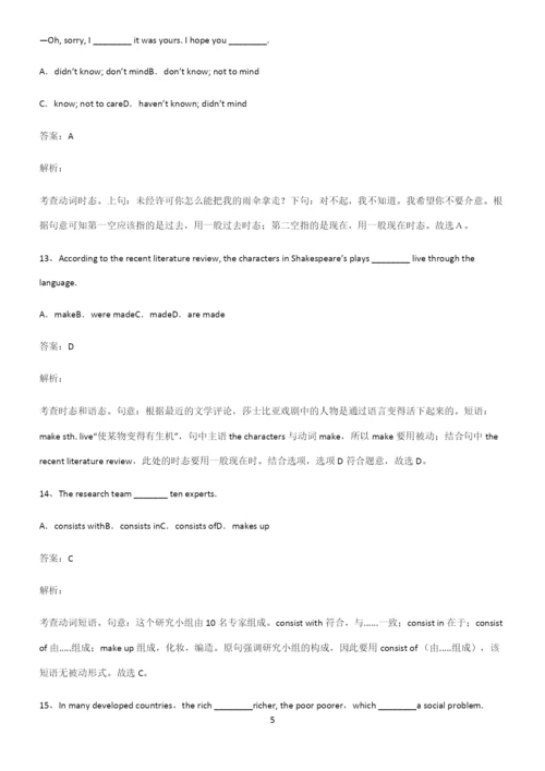 高考最新英语复习一般现在时时态知识集锦.docx