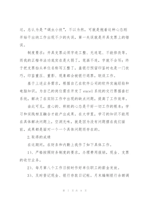 酒店出纳年度工作个人总结范文.docx