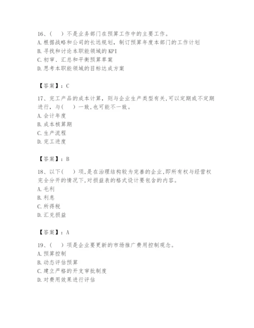 2024年初级管理会计之专业知识题库精品（精选题）.docx