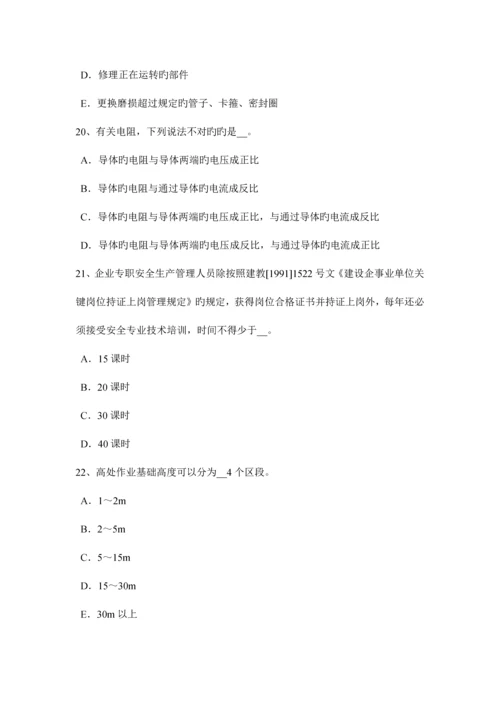 2023年吉林省安全员B证考核模拟试题.docx