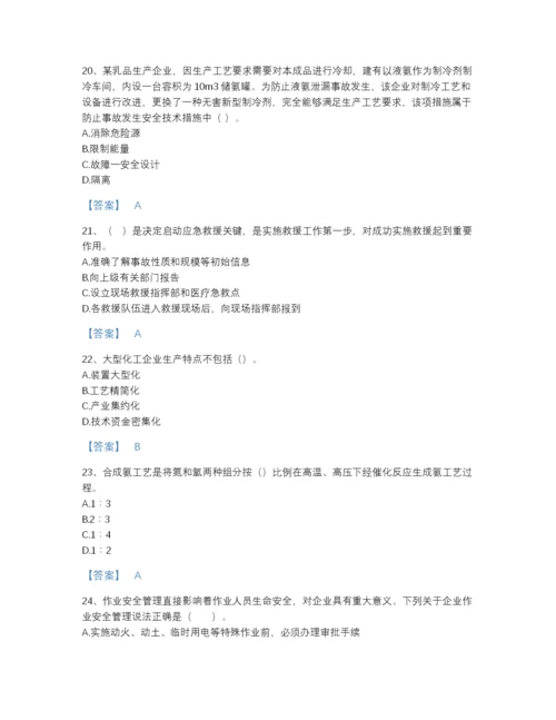 2022年四川省中级注册安全工程师之安全实务化工安全点睛提升题库含答案下载.docx