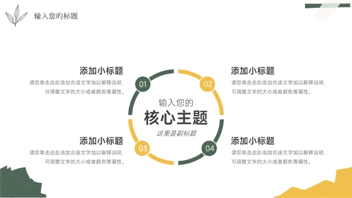 绿黄创意拼贴人力资源工作总结PPT模板