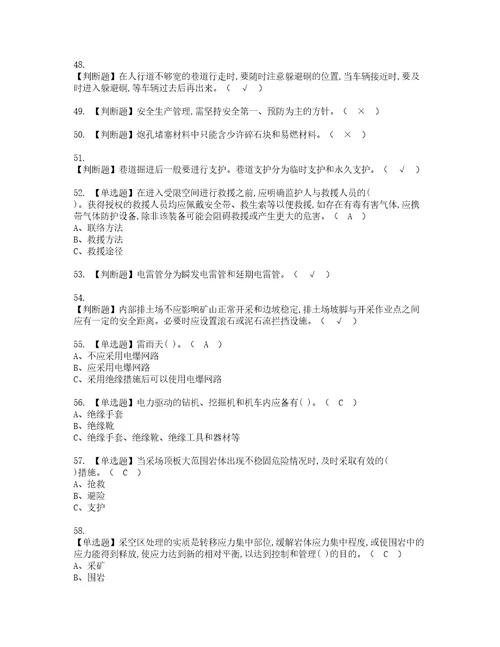 2022年金属非金属矿山安全检查地下矿山资格考试题库及模拟卷含参考答案85