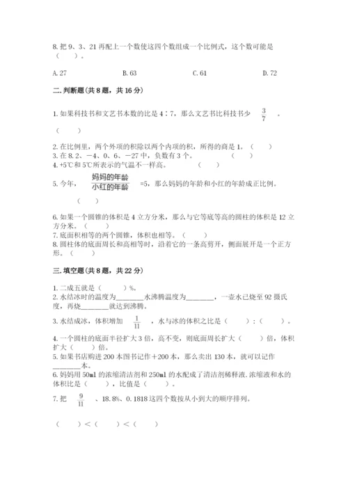 北京版六年级下册期末真题卷及参考答案一套.docx