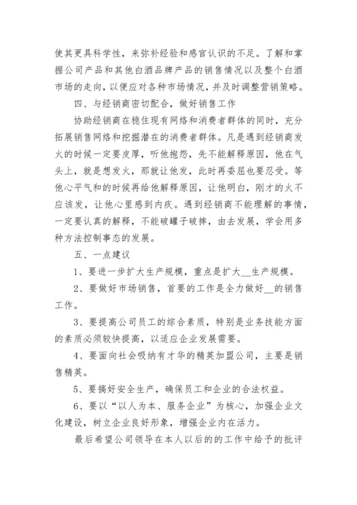 销售上半年总结与下半年工作计划报告2022年最新版十篇.docx