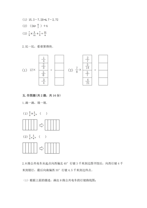 人教版六年级上册数学期中测试卷及参考答案（夺分金卷）.docx