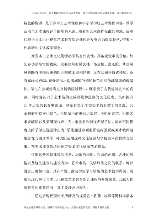 探索后现代理论中的视觉艺术教育发展