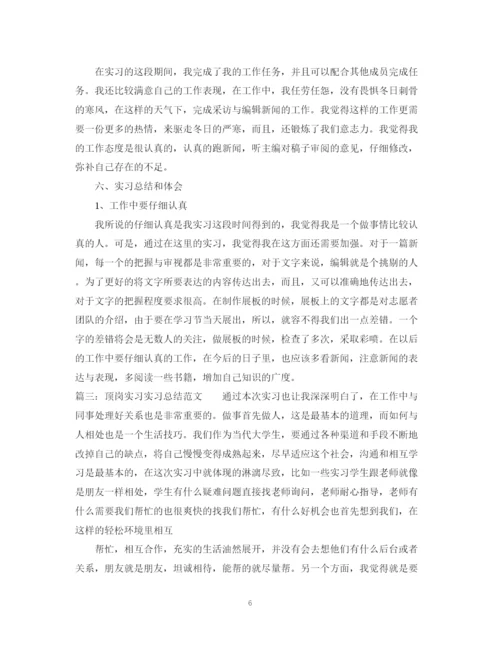 精编之顶岗实习实习总结范文.docx