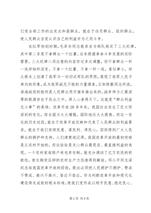 思想汇报群众利益无小事思想汇报群众利益无小事思想汇报群众利益无小事.docx