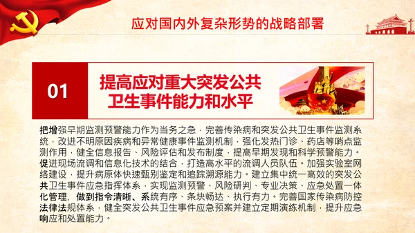 加快构建公共卫生体系维护人民健康PPT模板