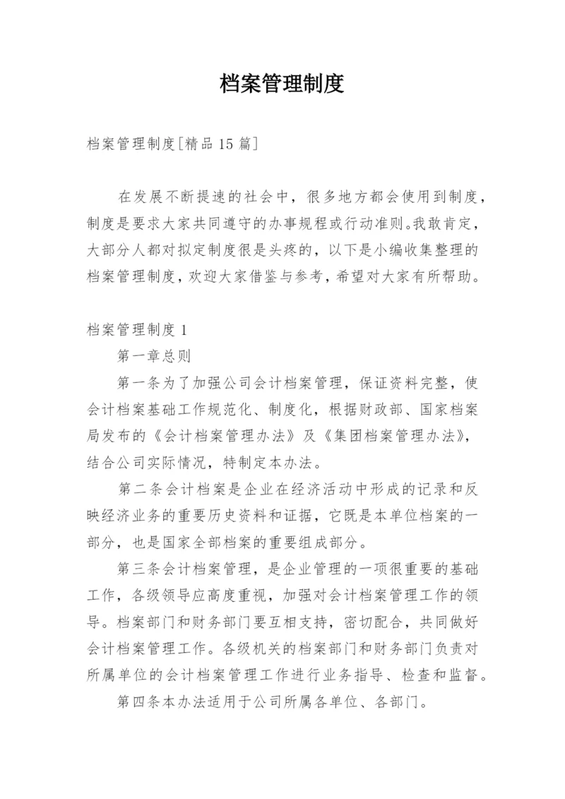 档案管理制度_11.docx