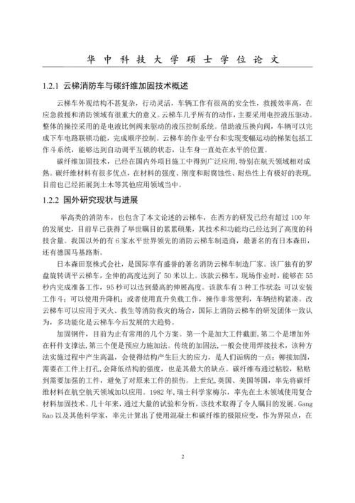 两相材料消防云梯车梯架系统的设计分析研究毕业论文正文终稿.docx