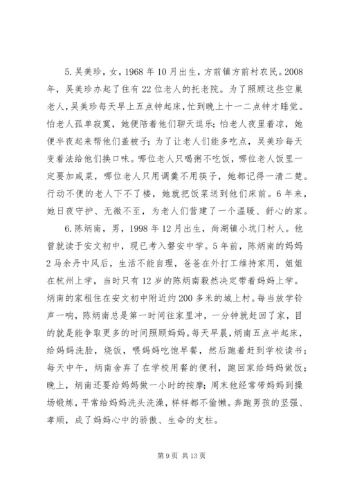 学习感动行业十大人物先进事迹,践行四个三精编.docx