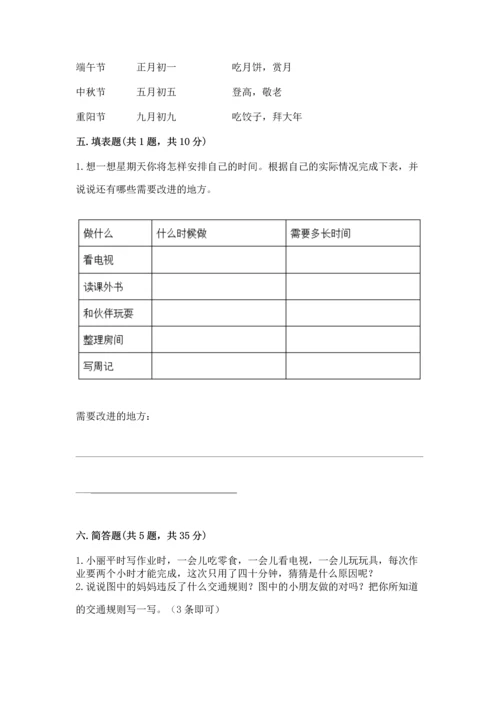 2022部编版三年级上册道德与法治期末测试卷【各地真题】.docx