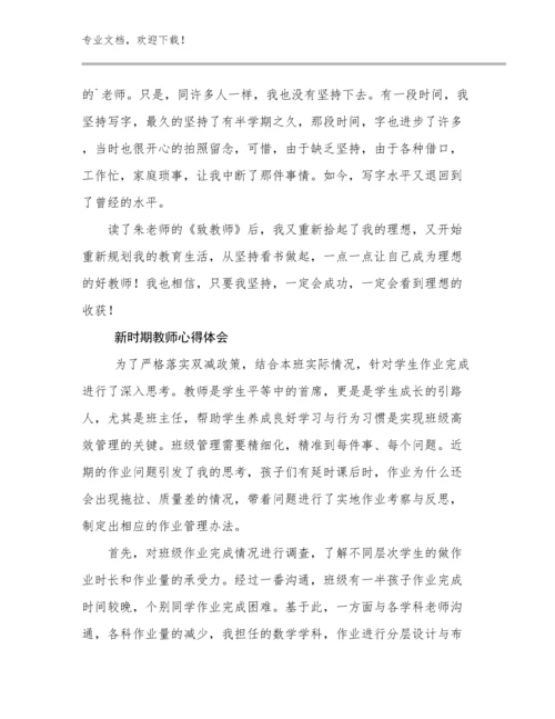 2023新时期教师心得体会范文15篇合辑.docx