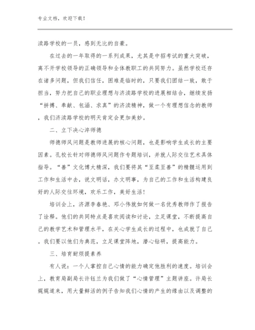 转变教师观念心得体会优选例文20篇.docx