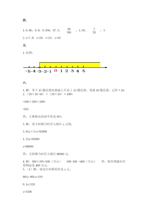 小学六年级升初中模拟试卷精品（含答案）.docx