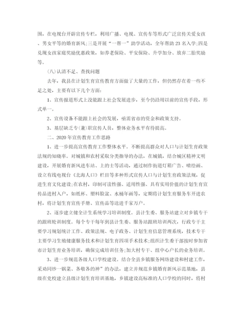 精编之计生宣传年度工作总结范文.docx