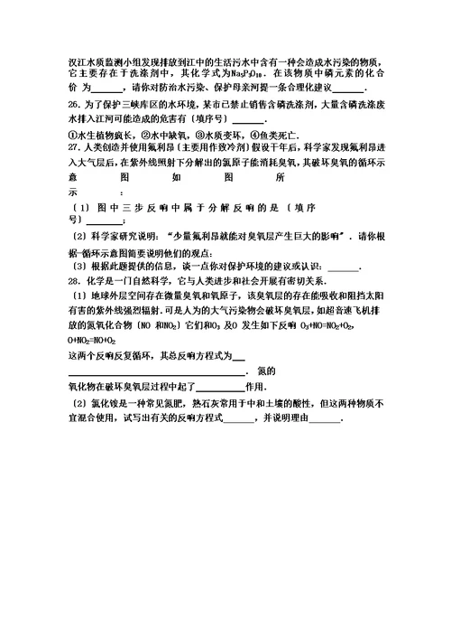 【精选】仁爱版九年级化学专题九第三单元基础题（word有答案）