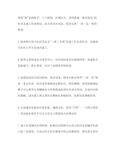 精编街道工作参考计划范文.docx