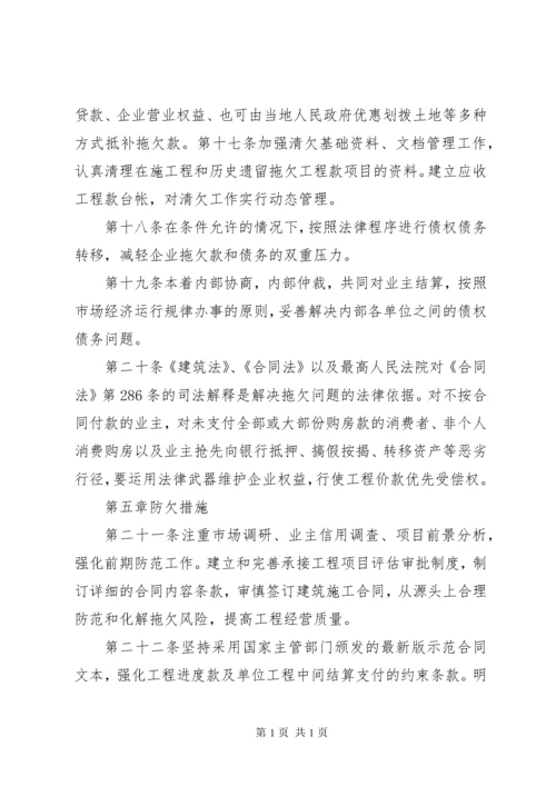 清欠工作管理办法 (5).docx