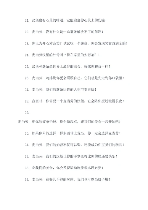 麦当劳幽默广告语大全