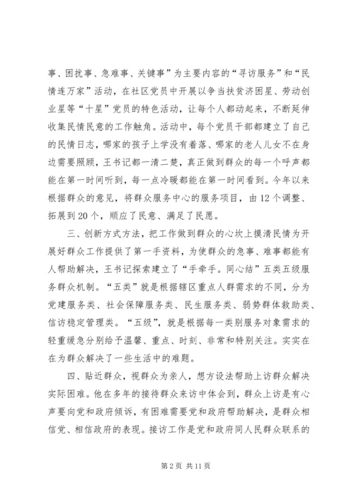 先进个人典型材料.docx