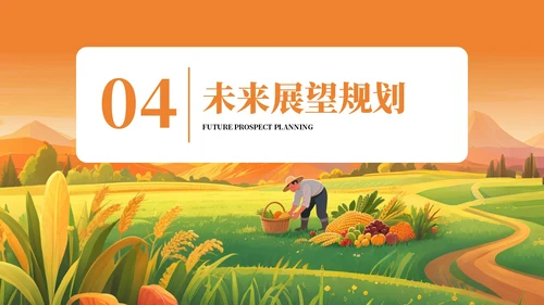 橙色插画风格农业生产赋能乡村振兴PPT模板
