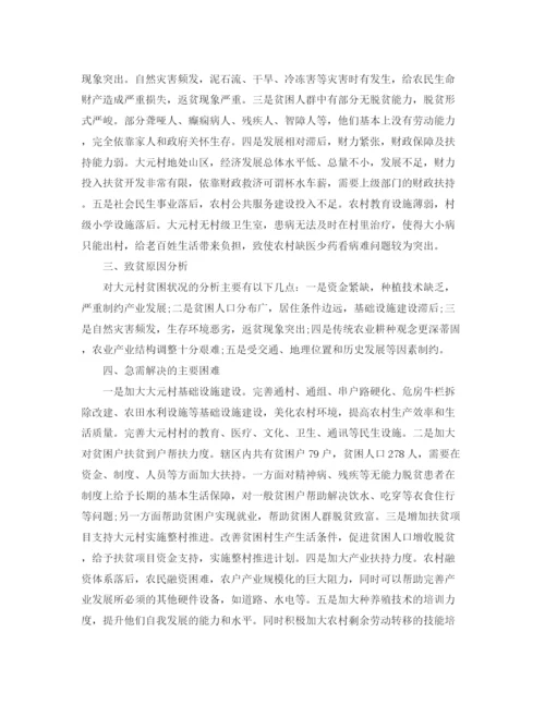 精编之精准扶贫工作计划范文精选4篇.docx