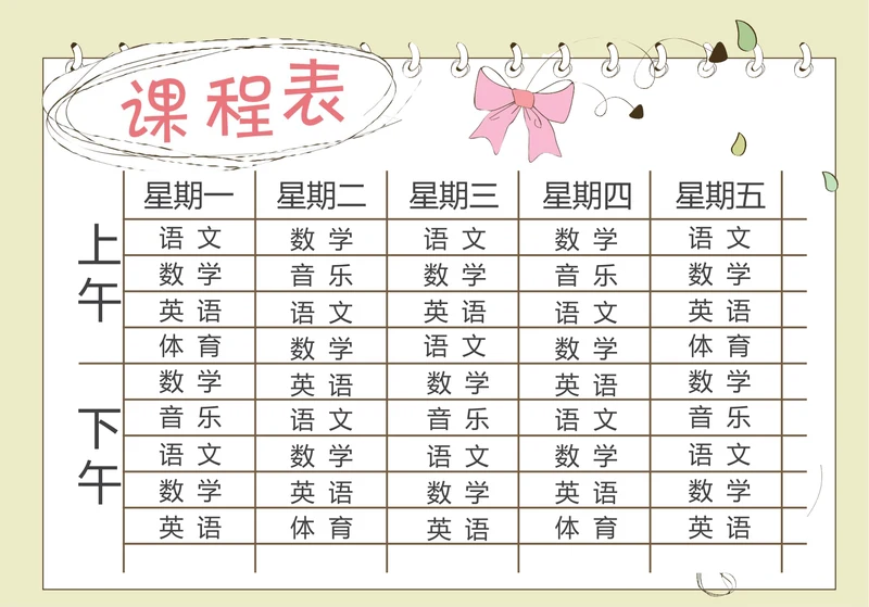 简约线框课程表