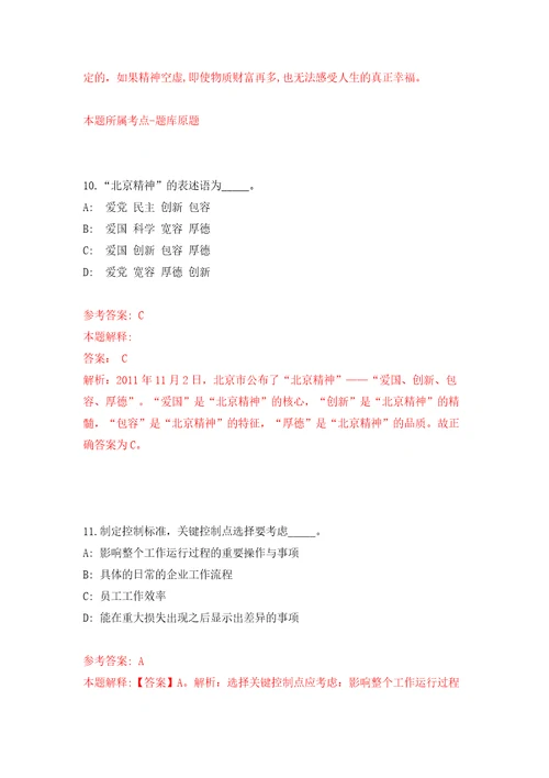 吉林省残疾人康复中心招考聘用编外聘用人员2人10号模拟考试练习卷含答案解析9