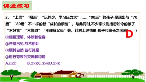 第七课 亲情之爱复习课件2022-2023学年七年级道德与法治统编版上册(共26张PPT)