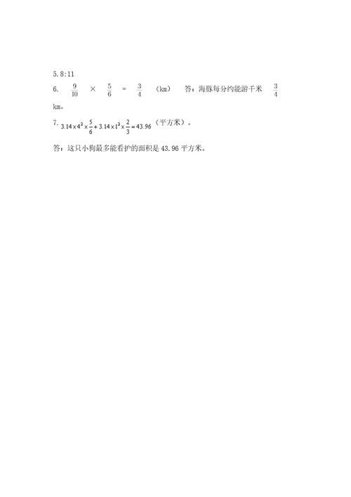 小学数学六年级上册期末考试试卷含答案（巩固）