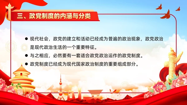 红色党政风入党培训党政知识要点学习党课PPT模板