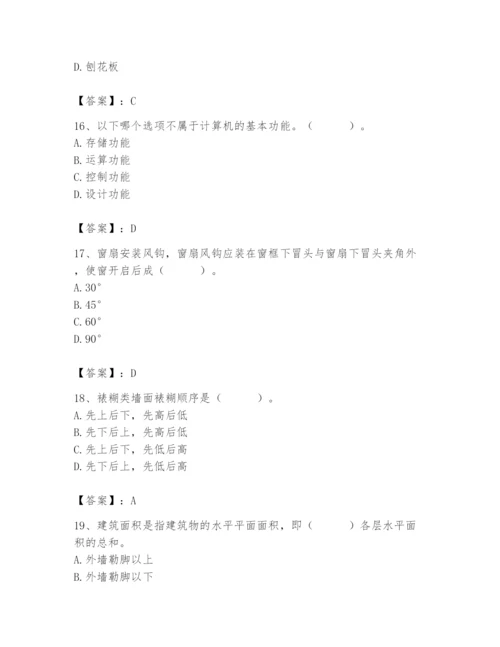 2024年施工员之装修施工基础知识题库附参考答案（名师推荐）.docx