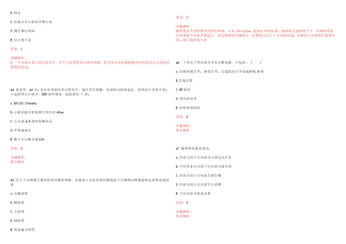 2022年04月安徽亳州市谯城区基层医疗卫生专业技术人员招聘考试参考题库带答案解析