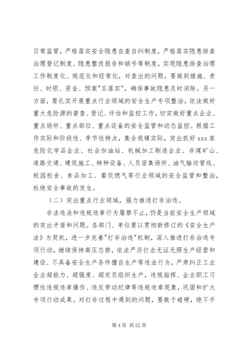 乡镇领导消防安全会议致辞3篇.docx